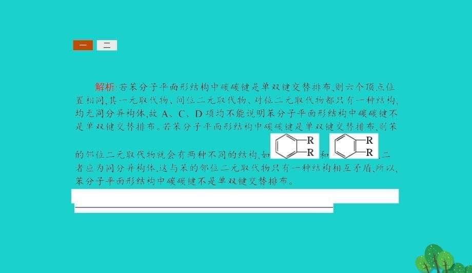 高中化学第一章有机化合物的结构与性质1.3.3苯及其同系物的化学性质课件鲁科版选修50829224_第5页