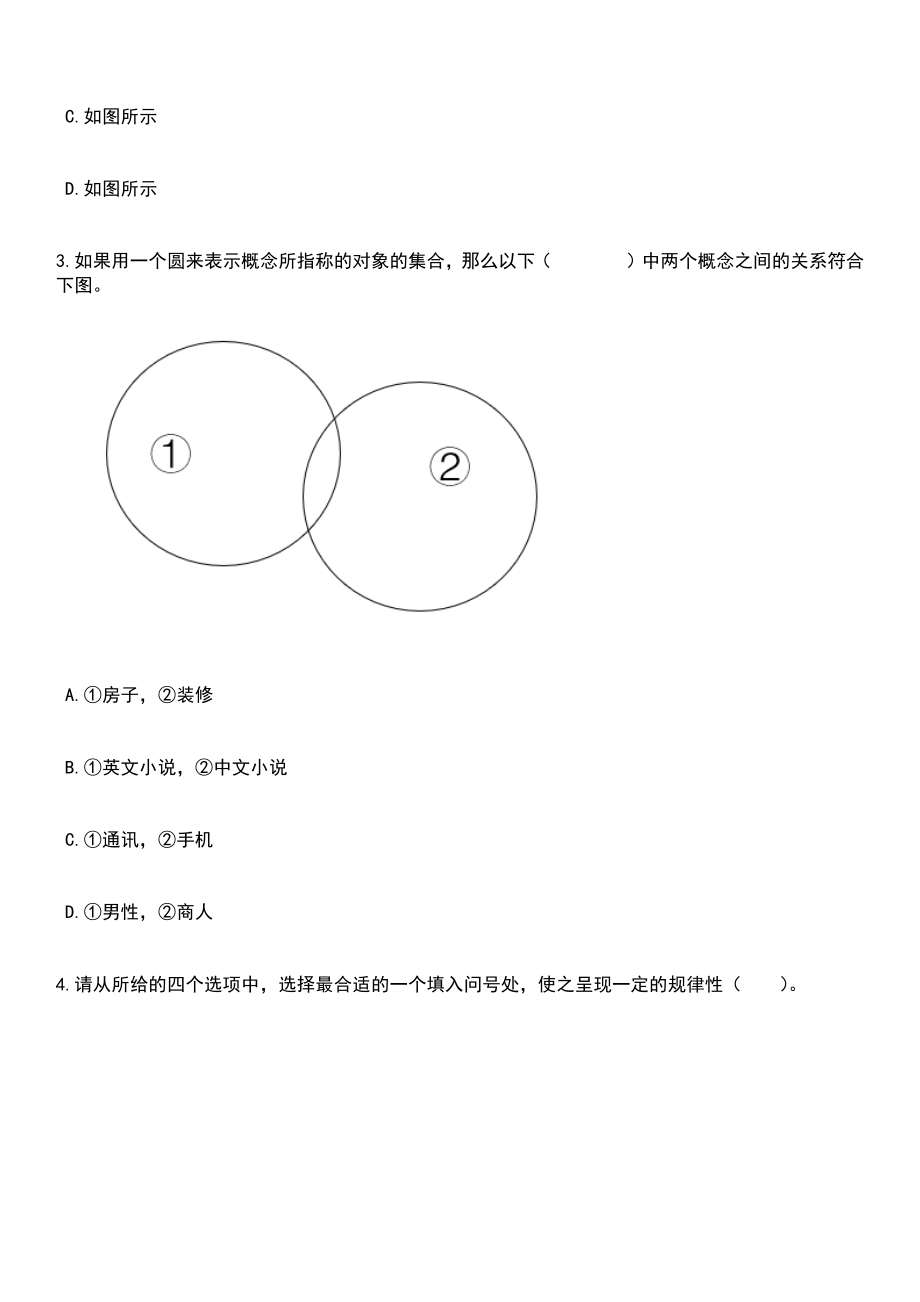 2023年06月辽宁鞍山立山经济开发区公开选聘工作人员2人笔试题库含答案解析_第2页