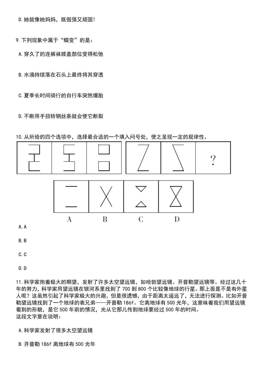 2023年06月辽宁鞍山立山经济开发区公开选聘工作人员2人笔试题库含答案解析_第5页