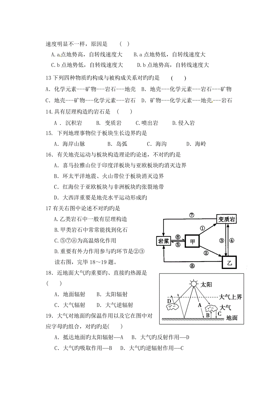 高一地理必修一综合试题_第3页