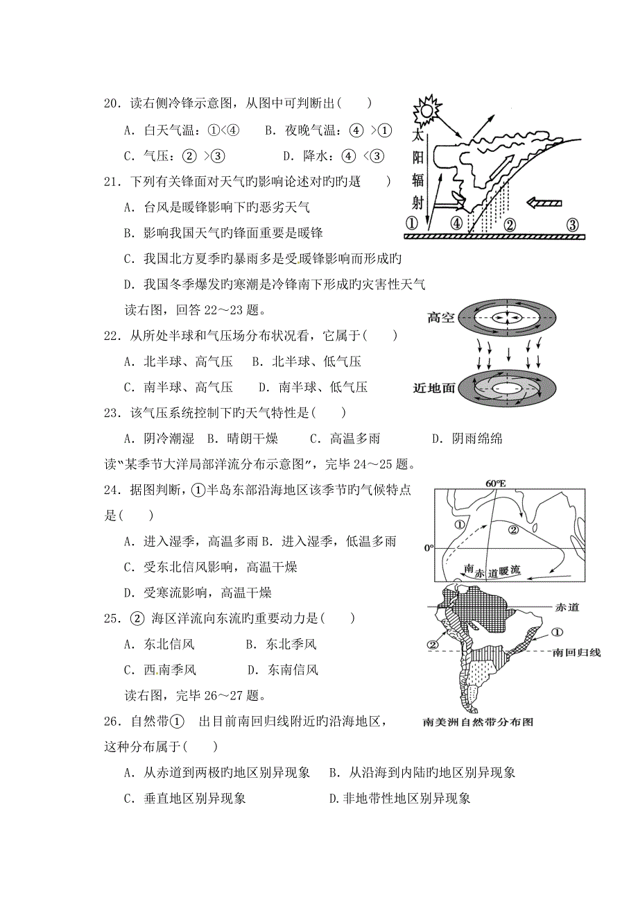 高一地理必修一综合试题_第4页