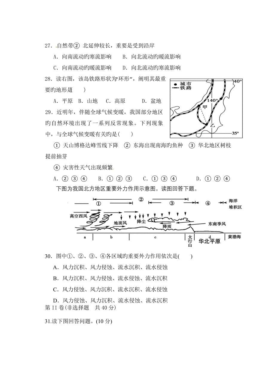 高一地理必修一综合试题_第5页