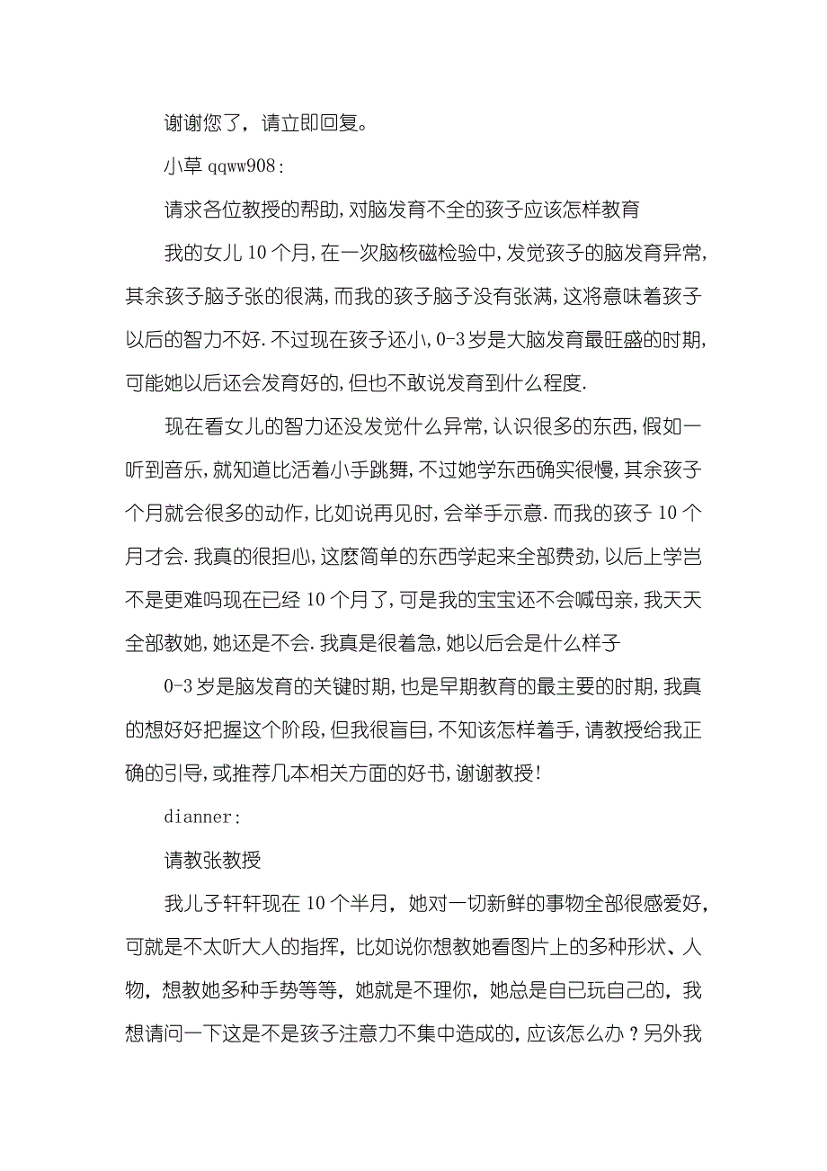 智力、学习－1岁内的玩、学、教（3）_第3页