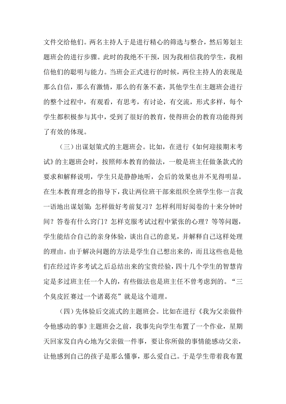 让学生成为主题班会的真正主人_第3页