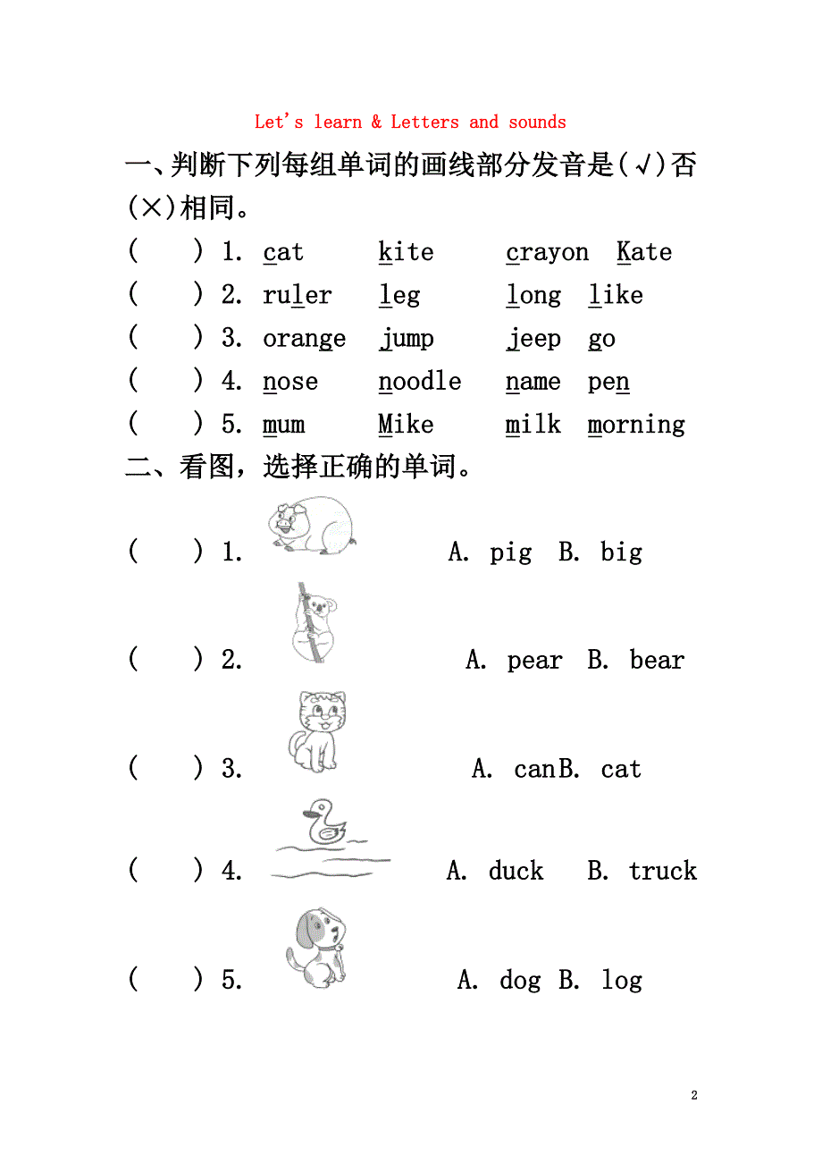 三年级英语上册Unit4WeloveanimalsPALet’slearn课后作业人教pep_第2页