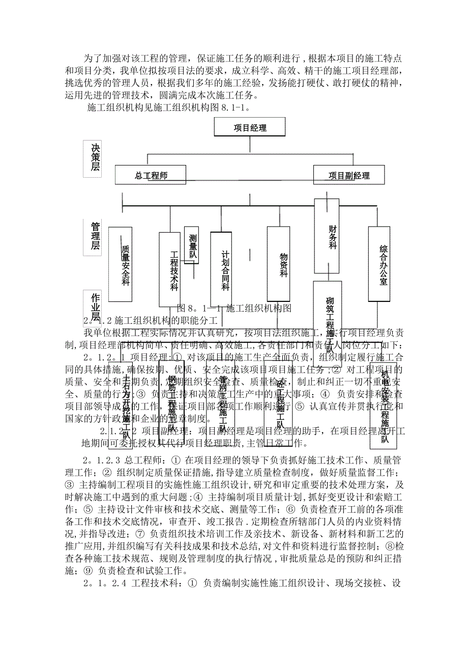 打井施工方案78924_第4页