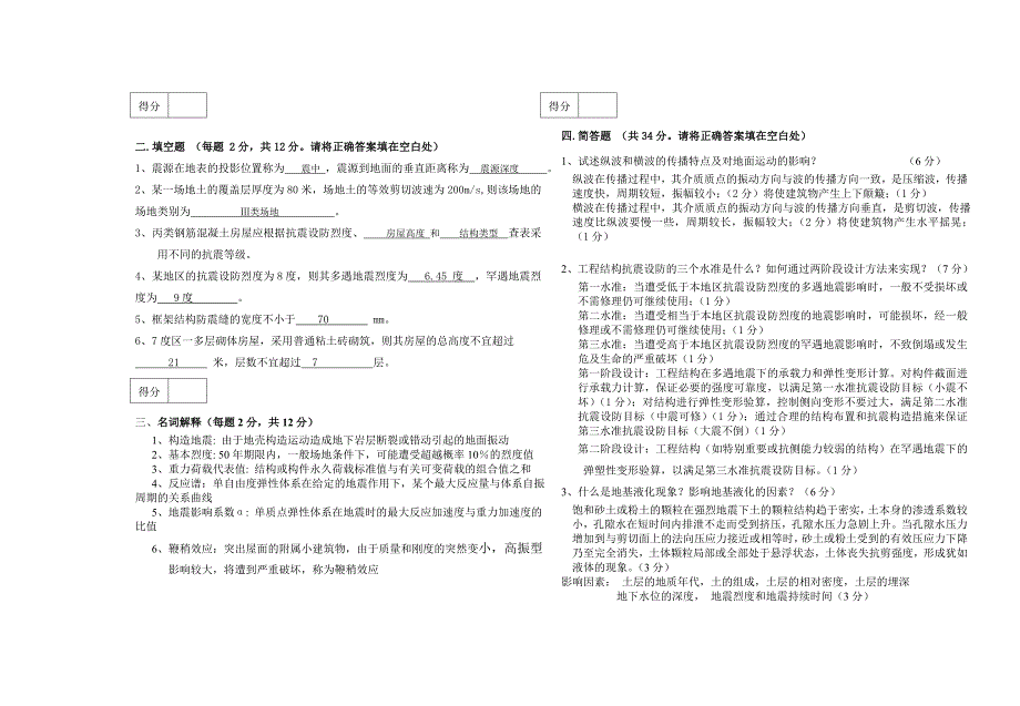 抗震设计试卷及答案必考必考_第2页