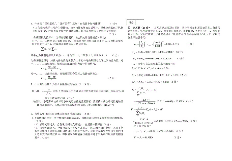 抗震设计试卷及答案必考必考_第3页