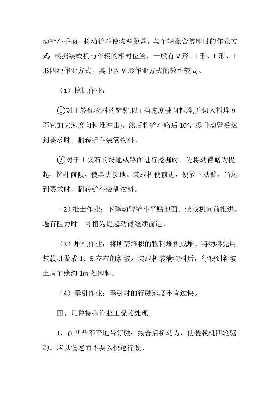 装载机的操作规程_第4页