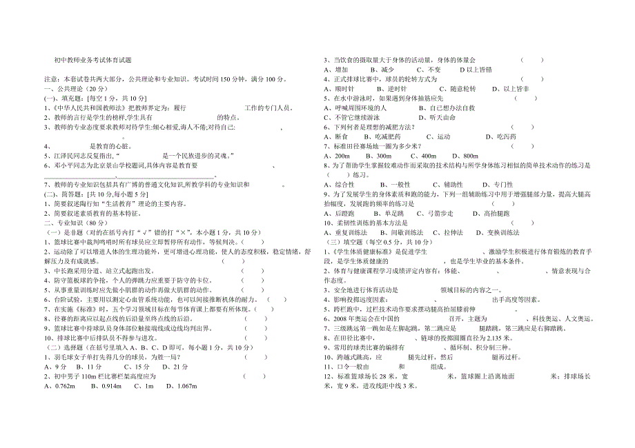初中教师业务考试体育试题_第1页
