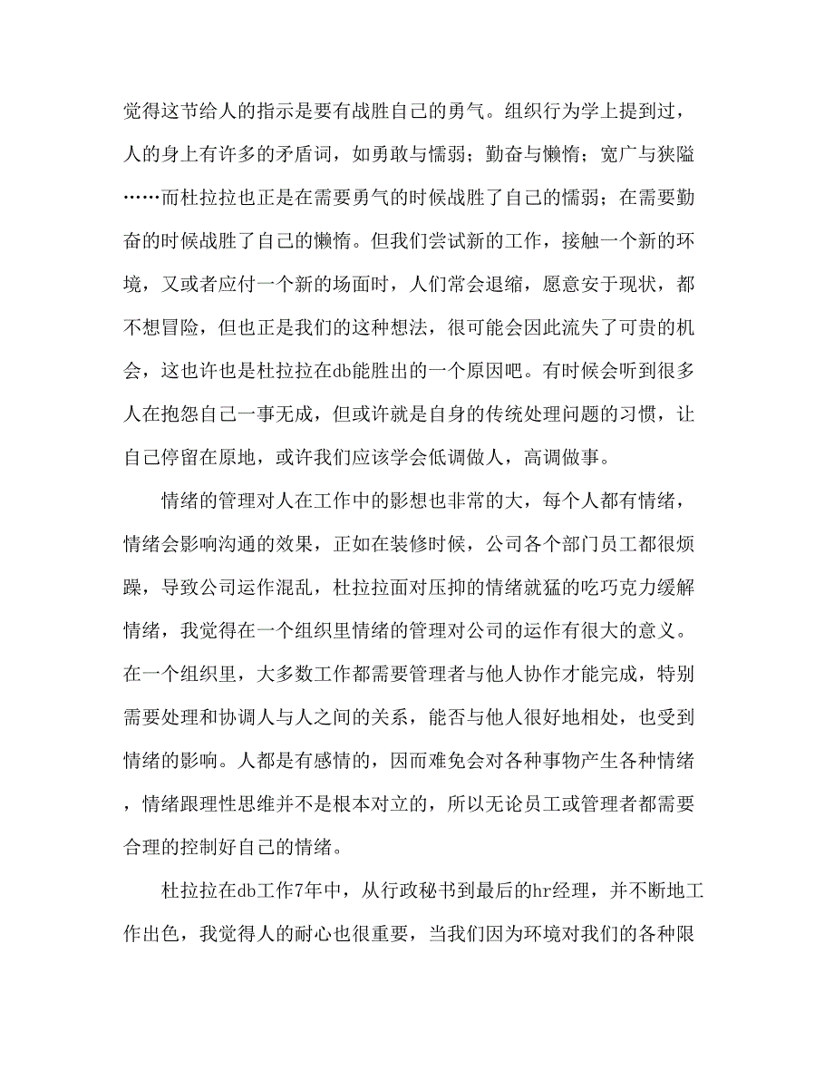 杜拉拉升职记观后感和心得(精选多篇).doc_第4页