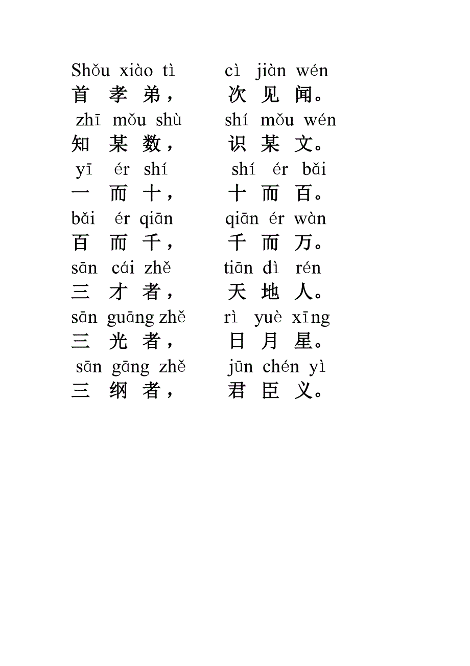 三字经全文带拼音.doc_第3页