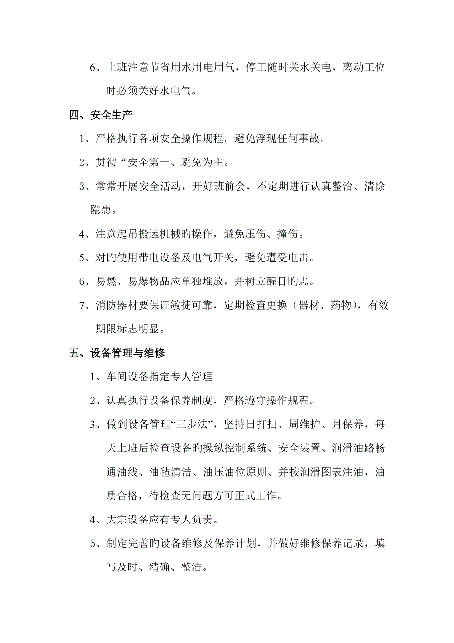 生产车间和现场管理新版制度_第4页