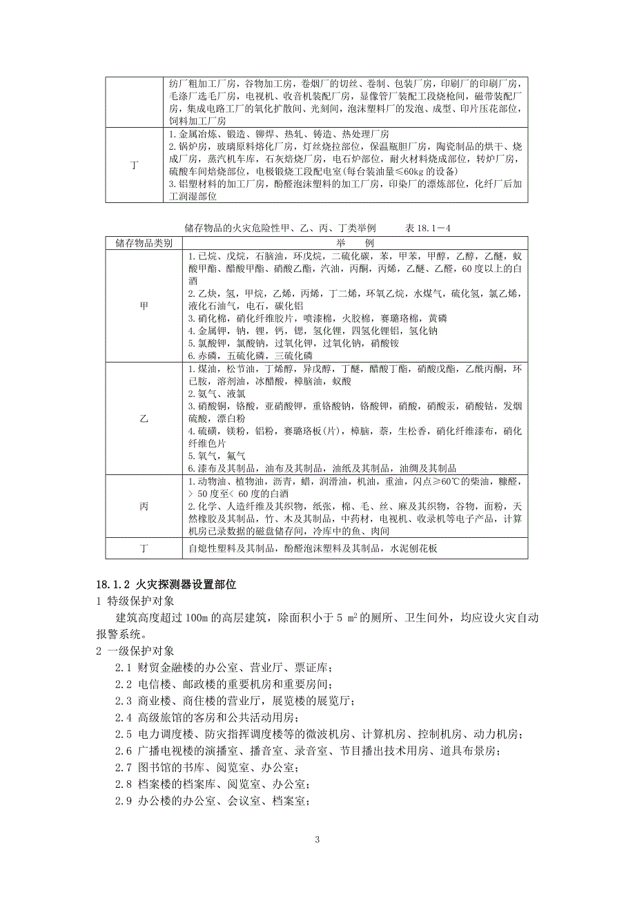 火灾自动报警系统_第3页