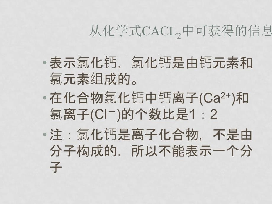 九年级化学新人教上册 化学式与化合价0_第5页