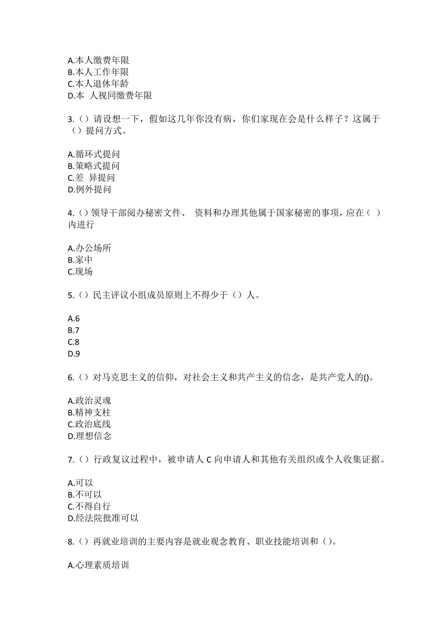 2023年河南省三门峡市灵宝市焦村镇张家山村社区工作人员（综合考点共100题）模拟测试练习题含答案_第2页