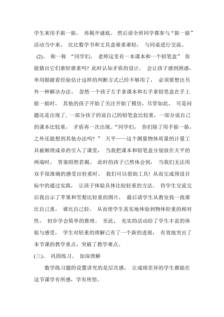 北师大版小学数学一年级（上）第二单元《跷跷板》说课稿.doc_第4页