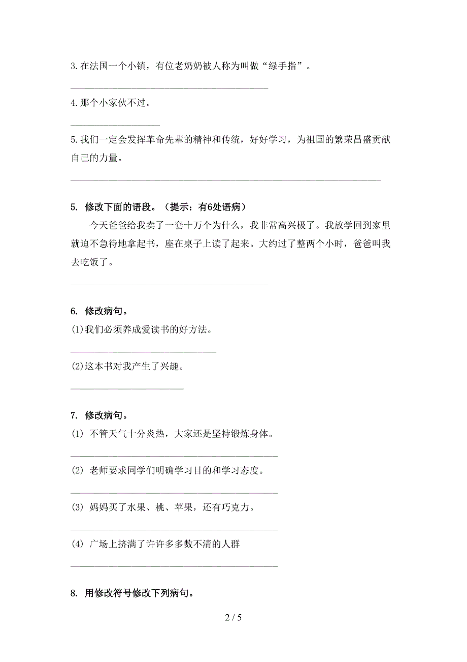 三年级部编语文下学期修改病句家庭专项练习_第2页