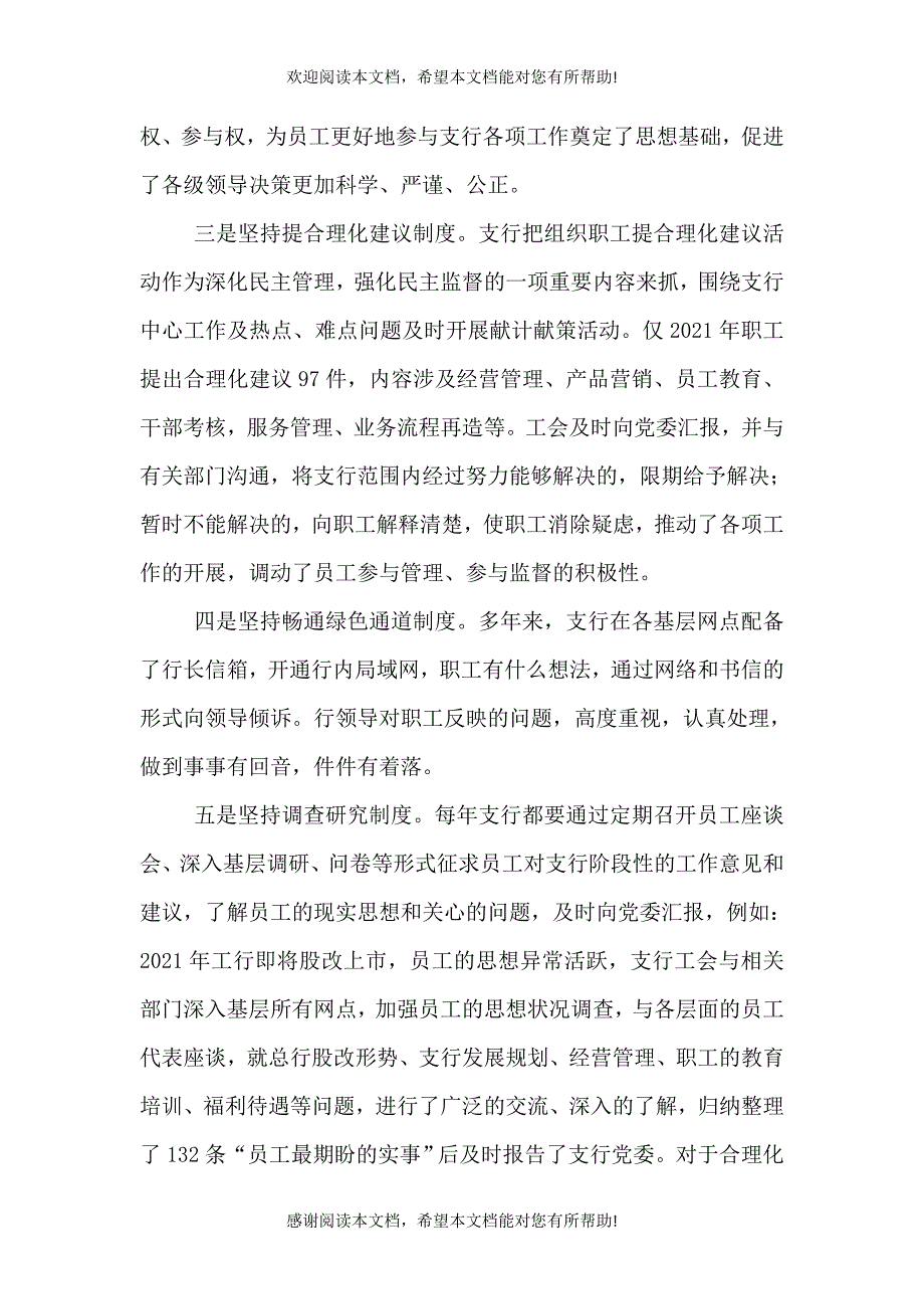 支行模范职工之家经验_第4页