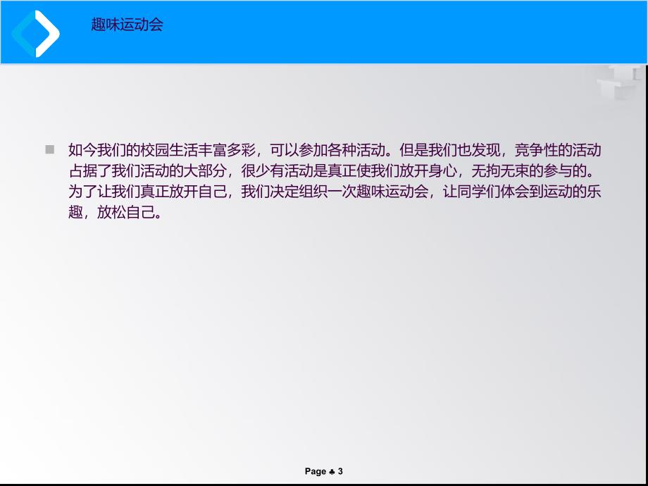 项目管理趣味运动会ppt课件_第3页