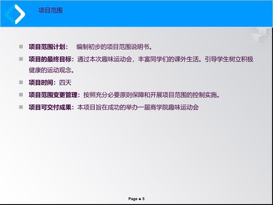 项目管理趣味运动会ppt课件_第5页