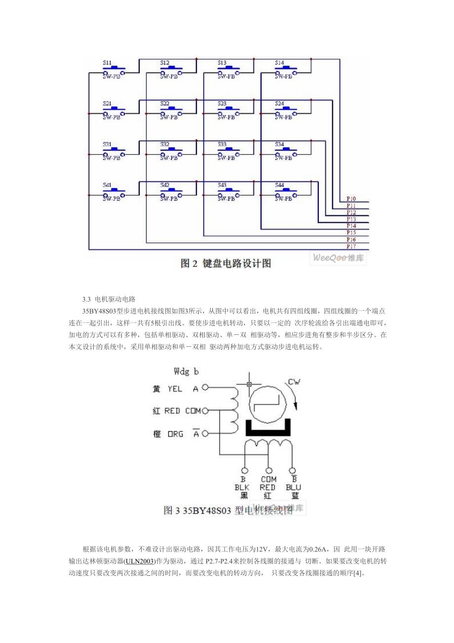 基于单片机及VC++的步进电机控制系统设计_第2页