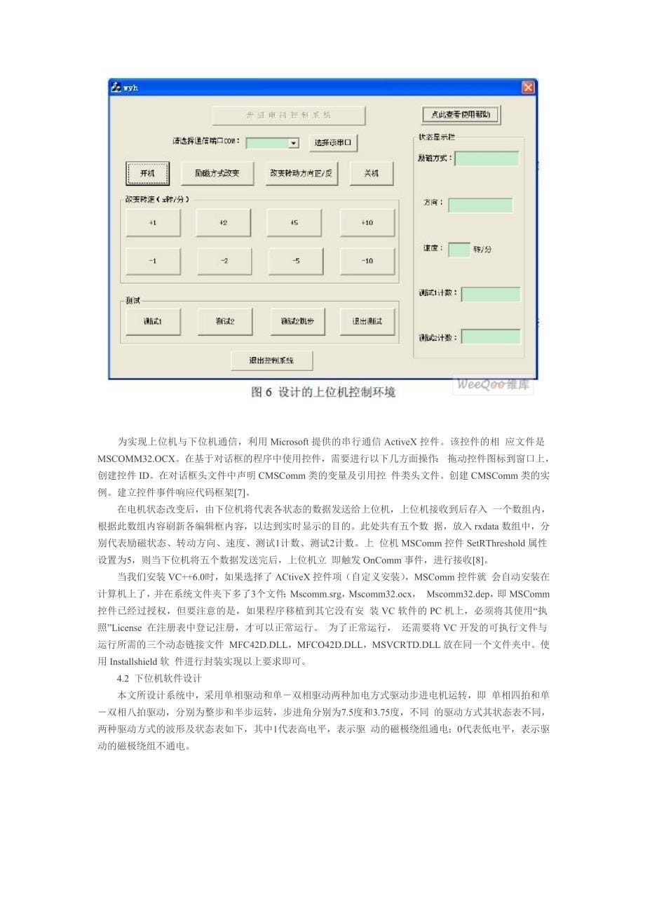 基于单片机及VC++的步进电机控制系统设计_第5页