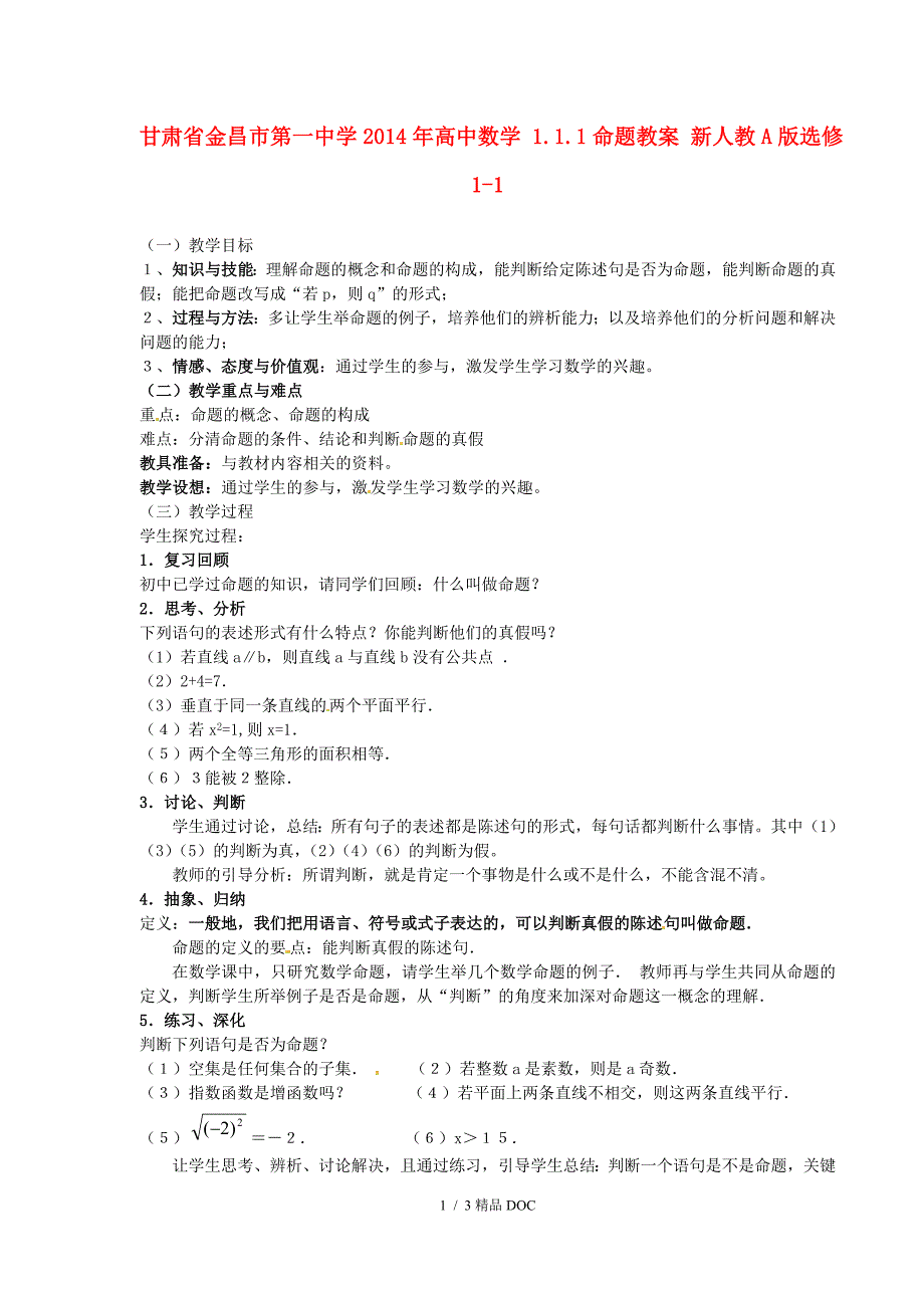 最新高中数学高中数学1.1.1命题教案新人教A版选修11_第1页