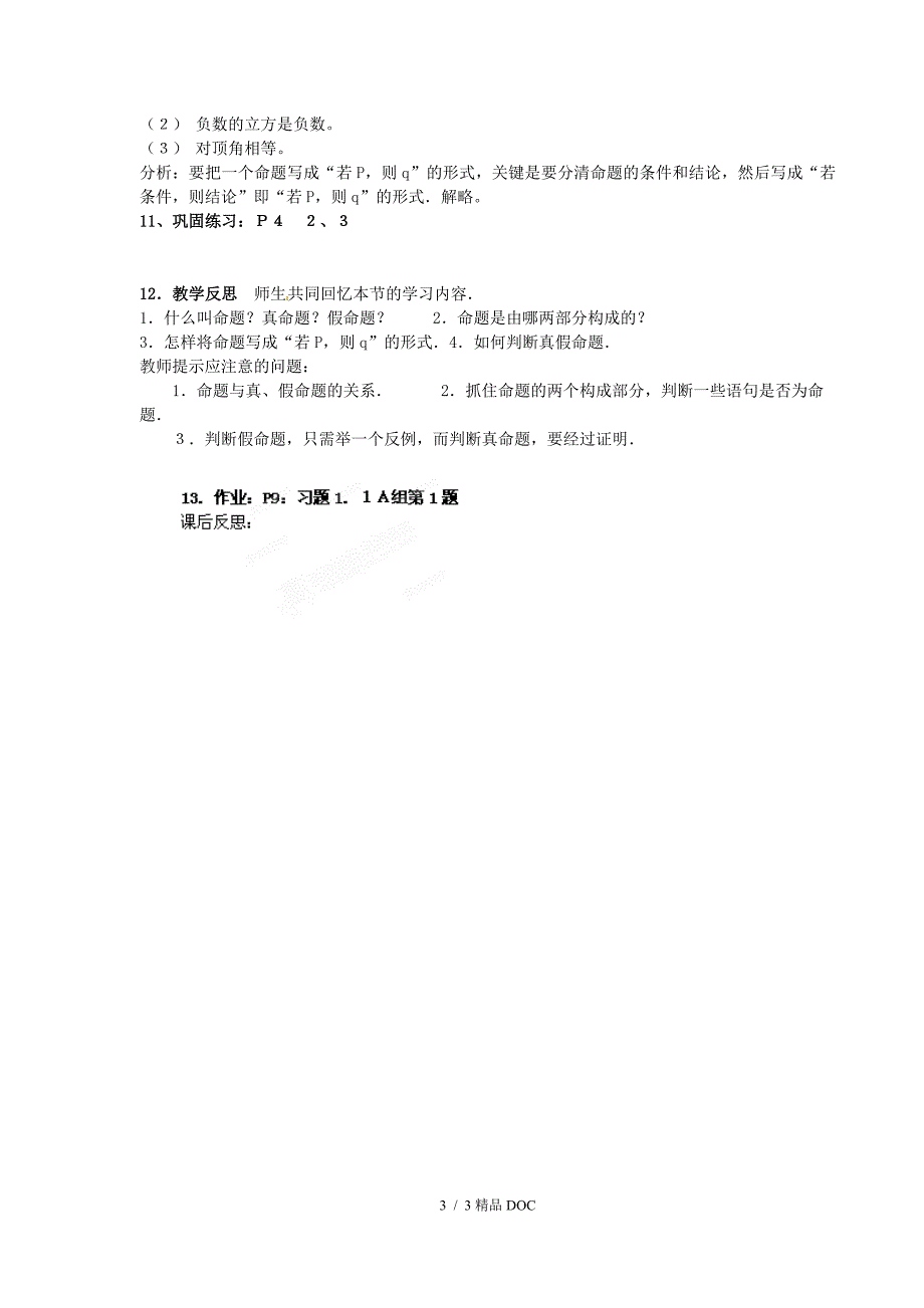 最新高中数学高中数学1.1.1命题教案新人教A版选修11_第3页
