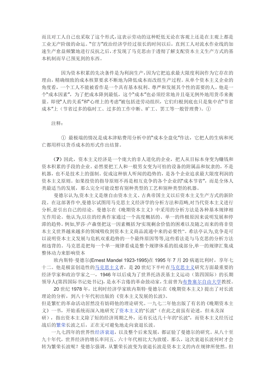 马克思的资本积累理论_第4页