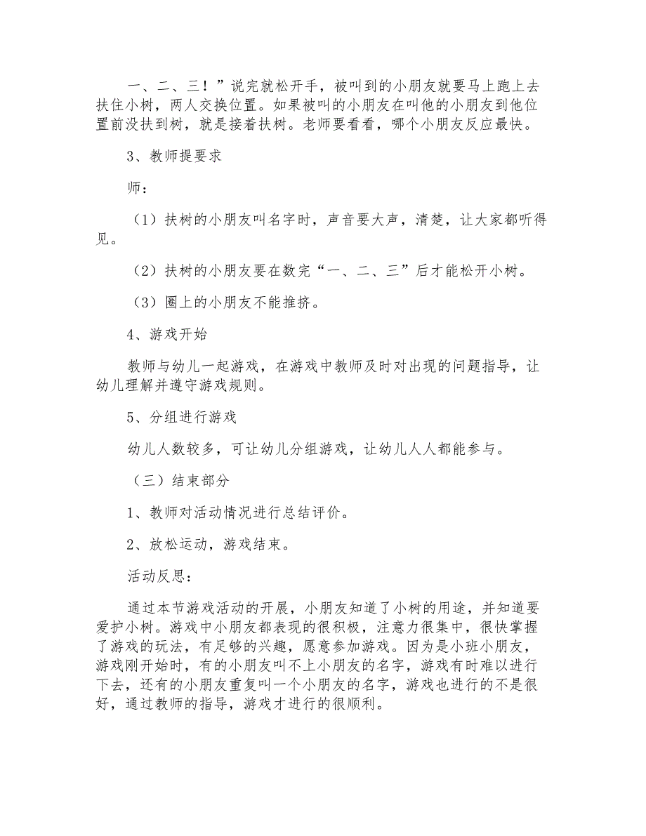 幼儿园小班体育游戏活动教案爱护小树_第2页