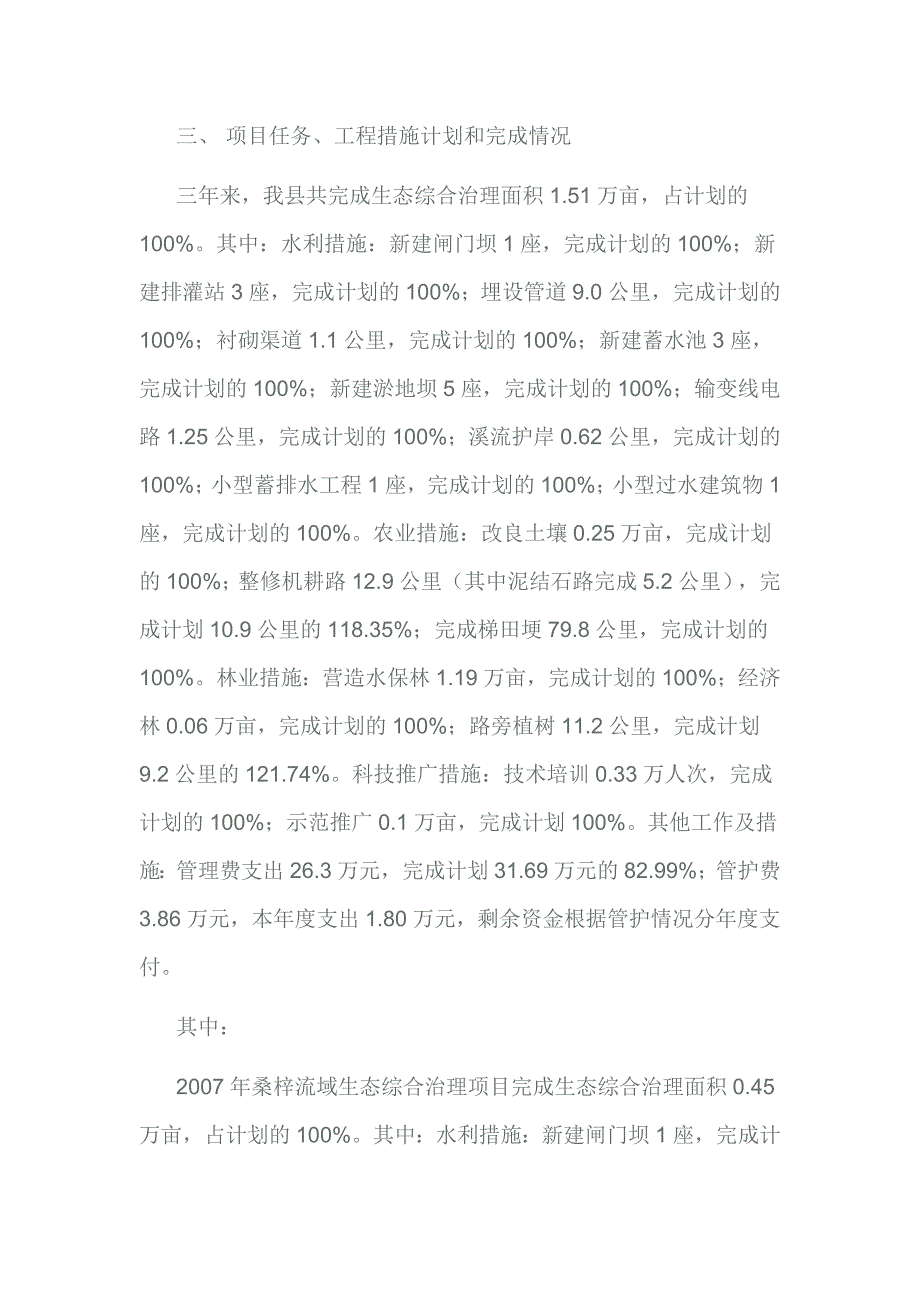 隰县省级农业综合开发竣工项目验收报告_第4页