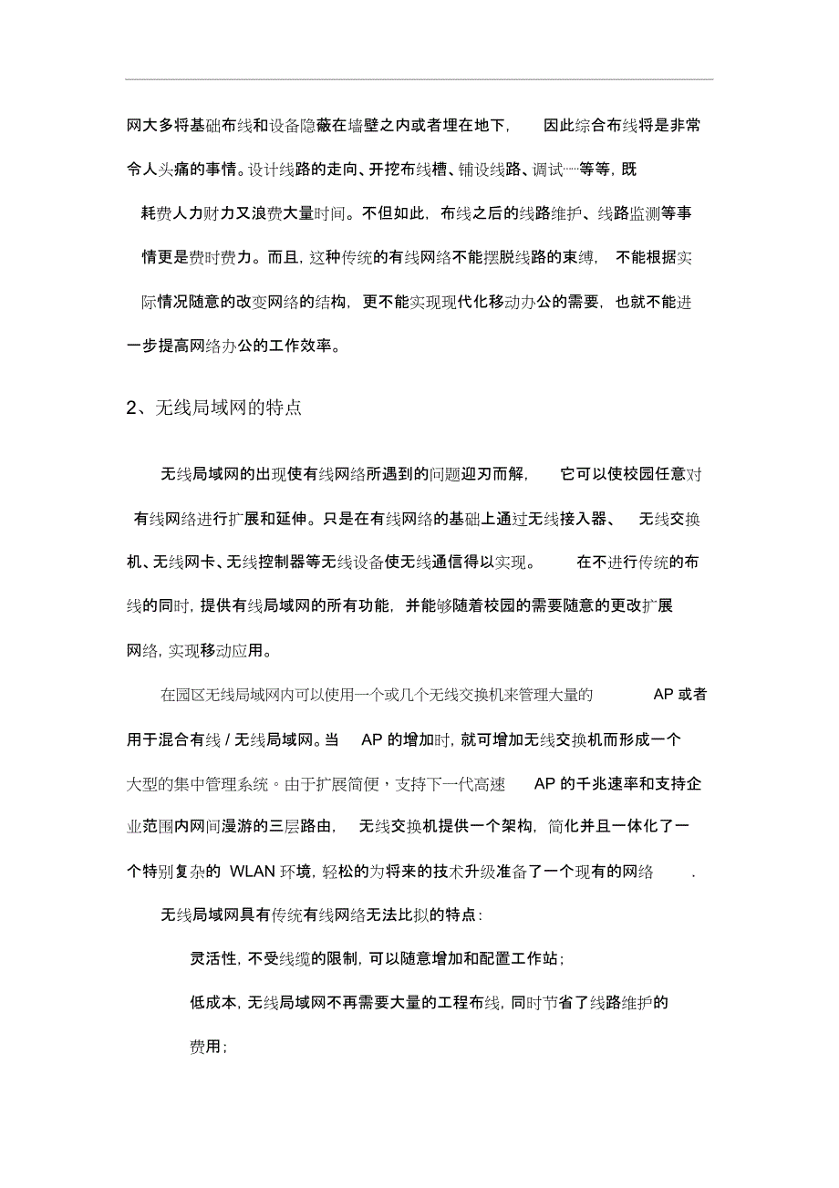 二中无线解决方案_第4页