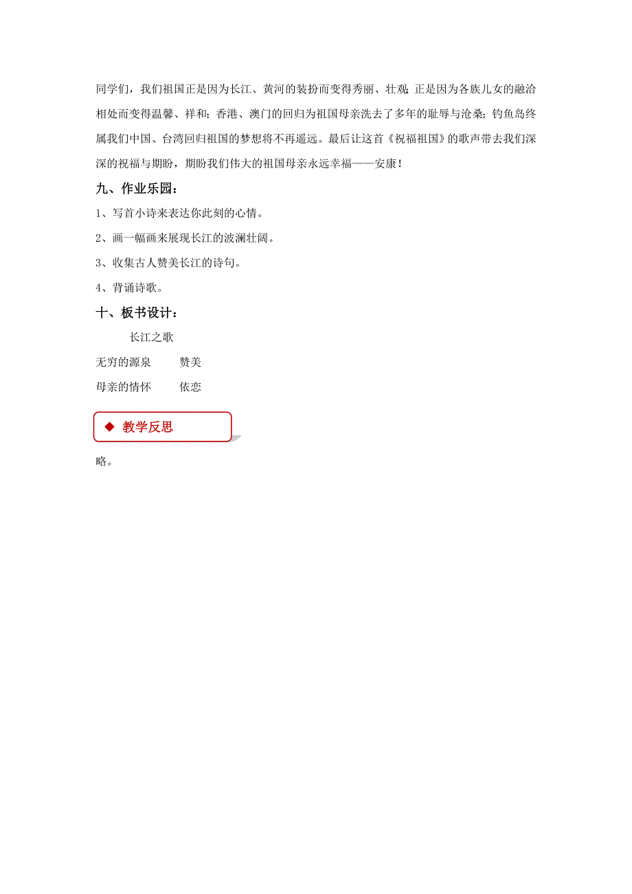 【教学设计】《长江之歌》（冀教）.docx_第4页