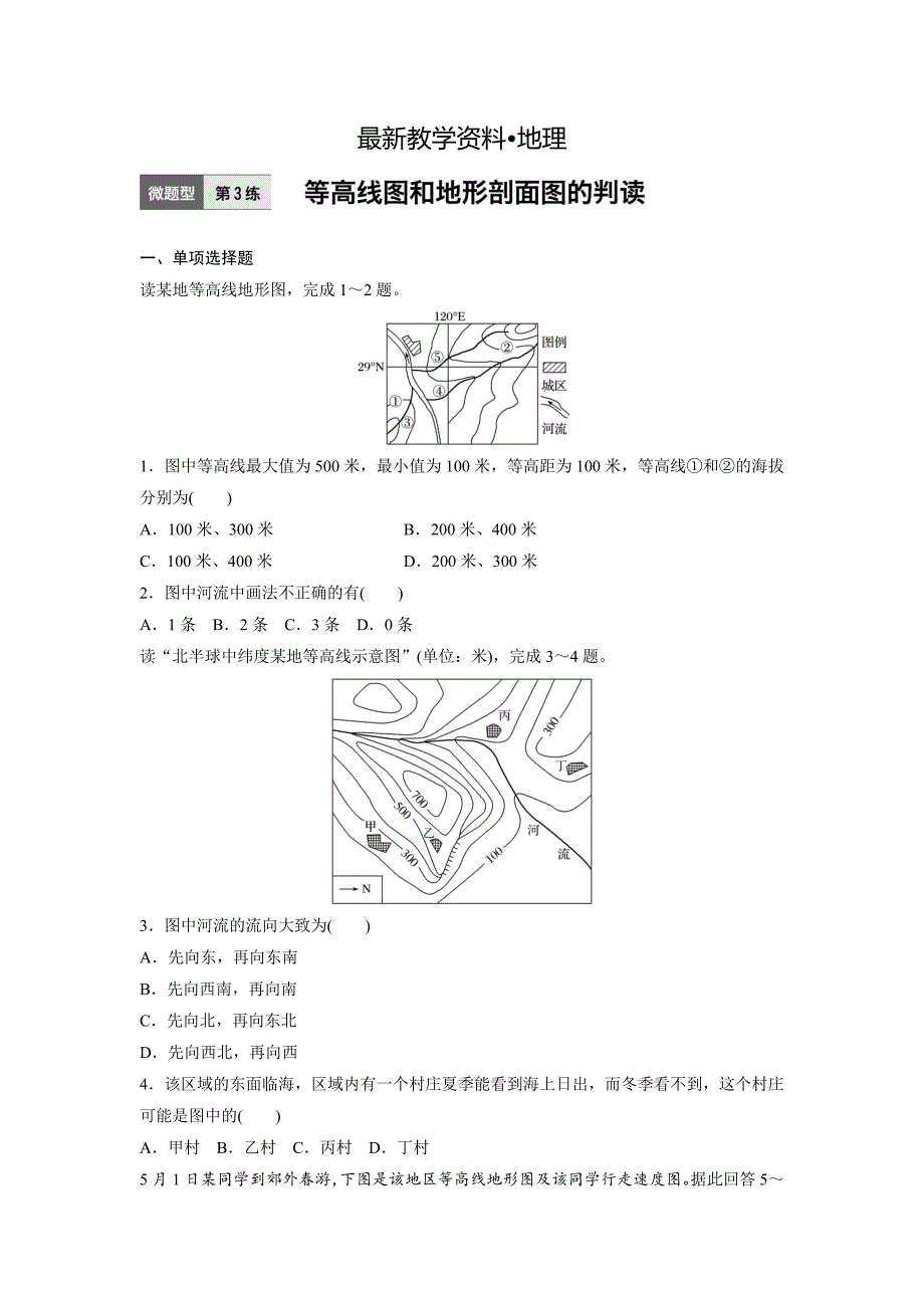 【最新】高考地理江苏专版总复习微专题训练：第3练 Word版含解析_第1页