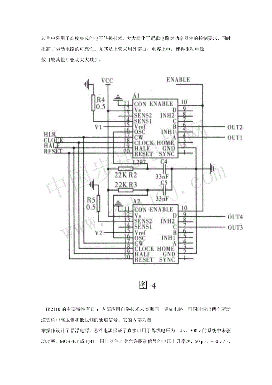 两相大功率步进电机驱动控制电路设计_第4页