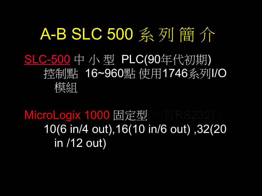 ABPLC程序基础_第4页