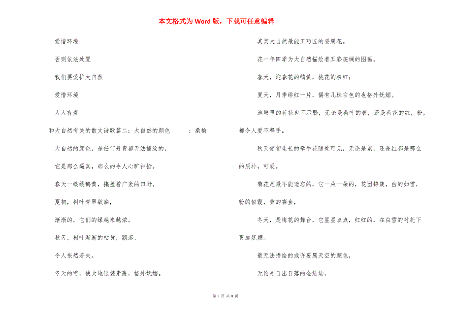 和大自然有关的散文诗歌_感恩大自然的散文诗歌_第3页