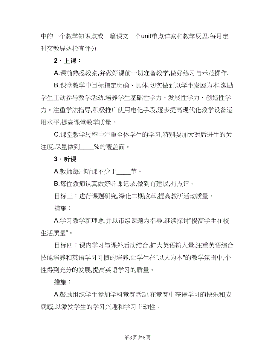 二年级英语教研组工作计划范本（二篇）.doc_第3页