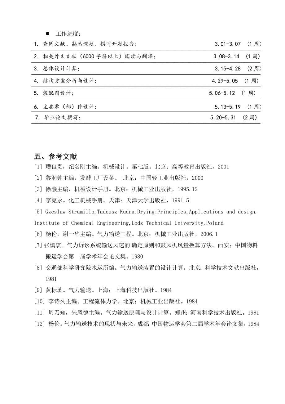 气体传输系统设计开题报告_第5页