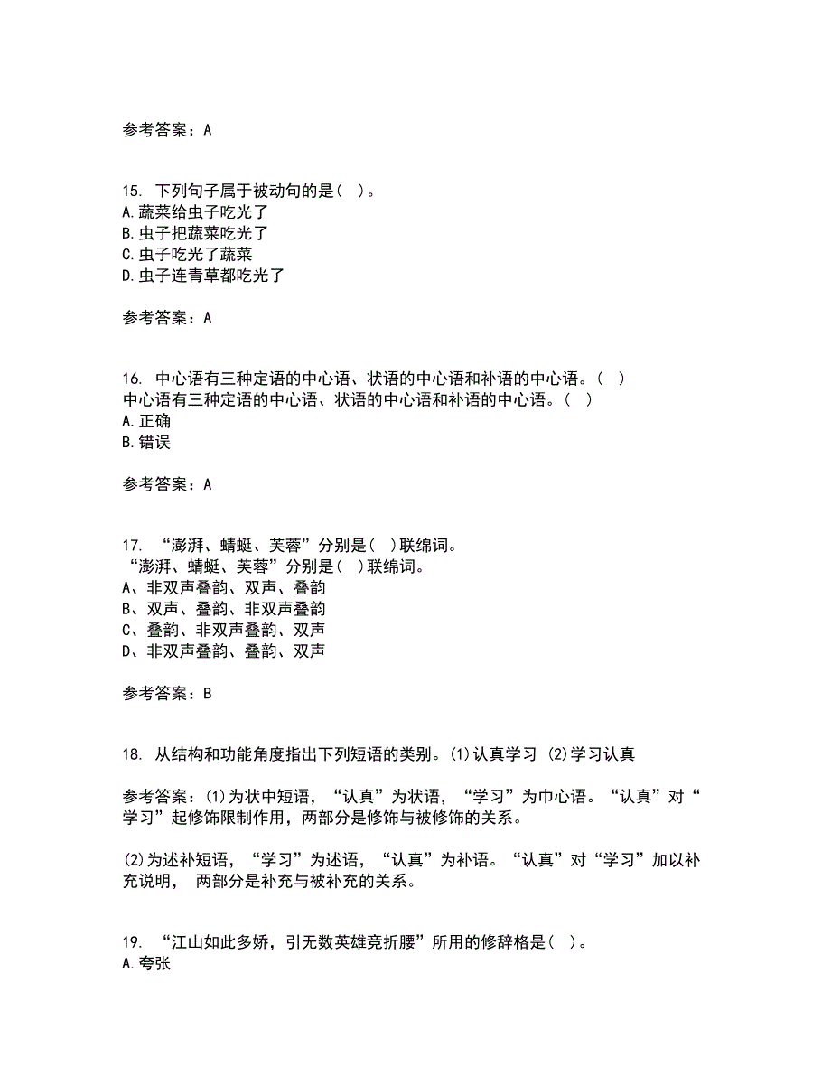 南开大学21春《现代汉语》在线作业三满分答案27_第4页