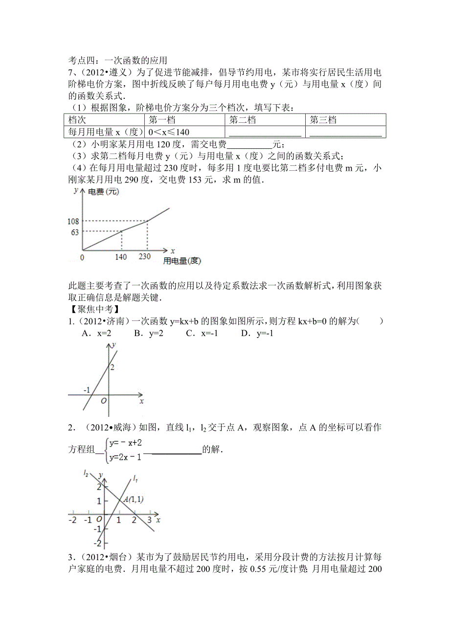 初二数学复习一次函数专题_第3页