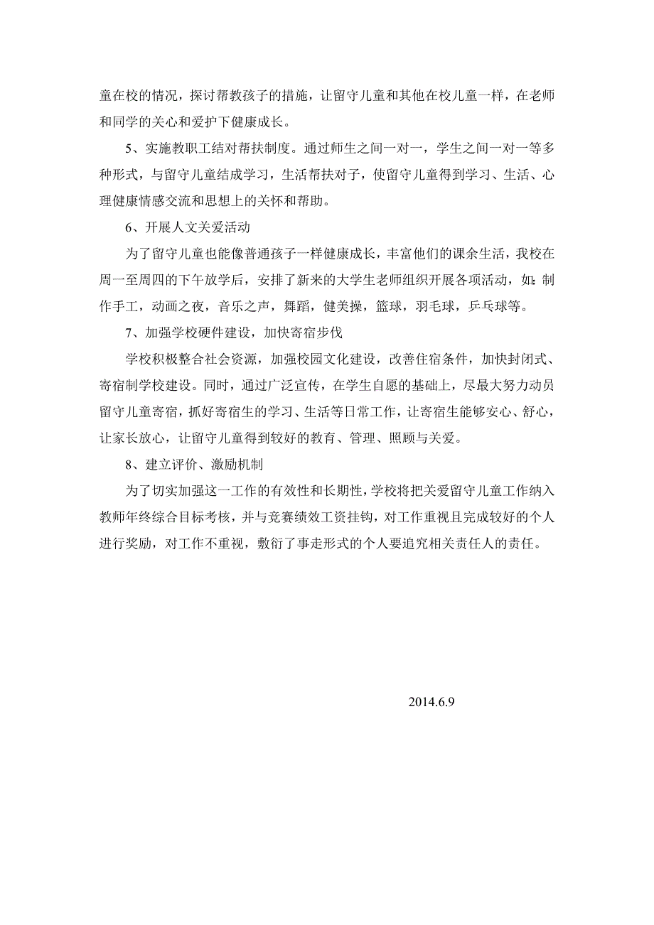 张营中心小学的关工委工作汇报.doc_第4页