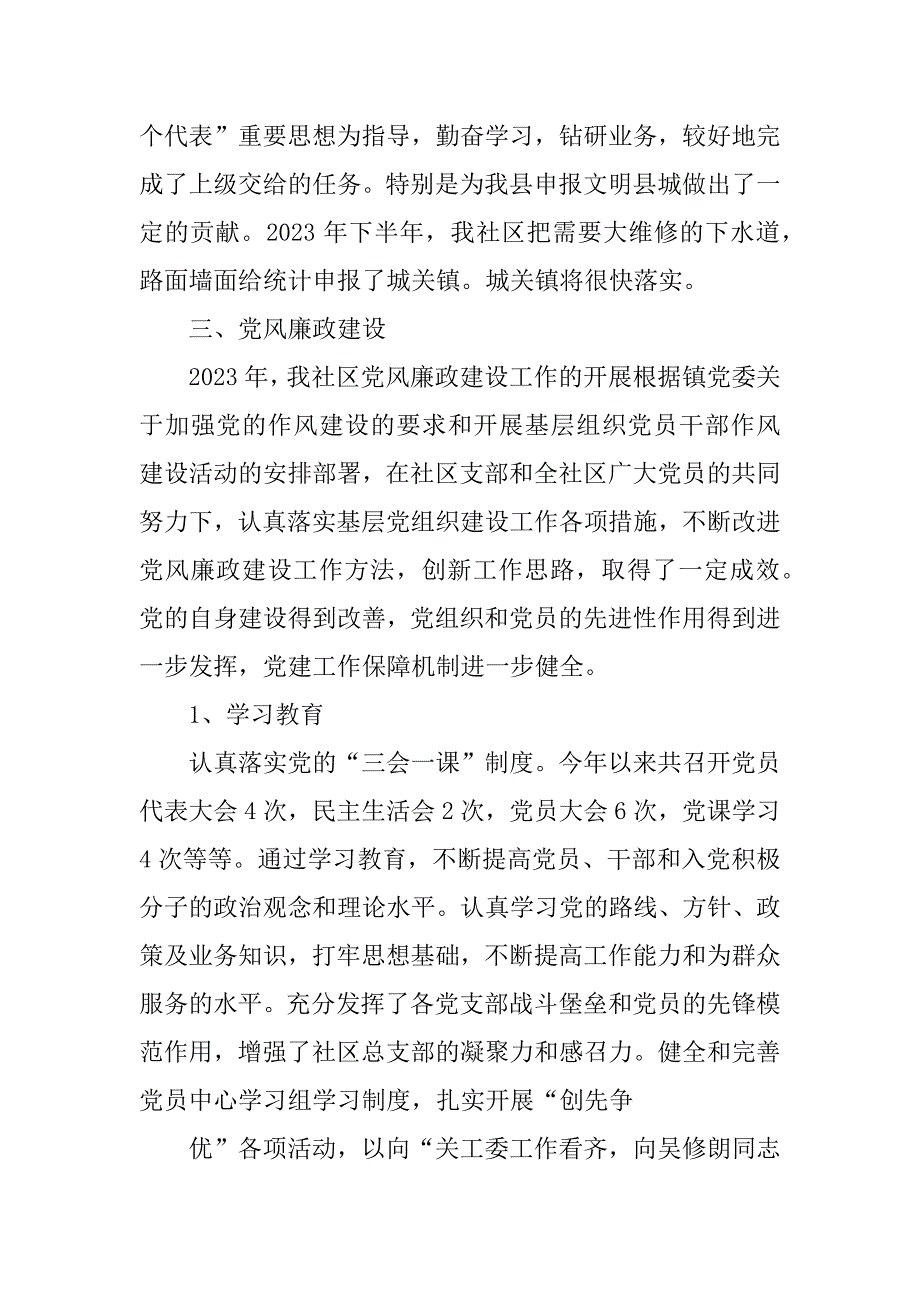 2023年社区委员述职述廉报告_社区委员述责述廉报告_第3页