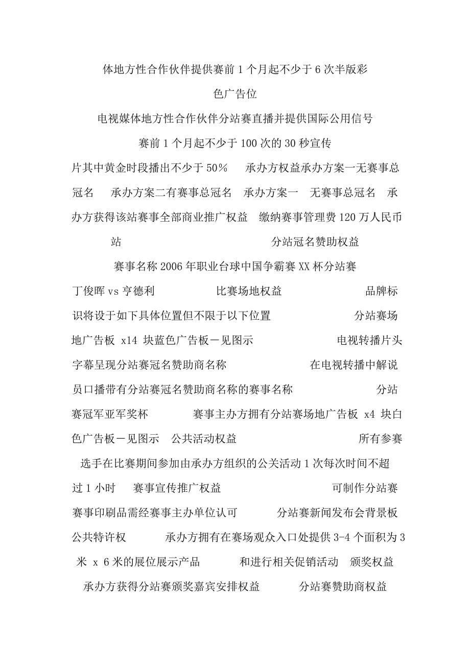 2006年职业台球中国争霸赛赛事承办计划书_第5页