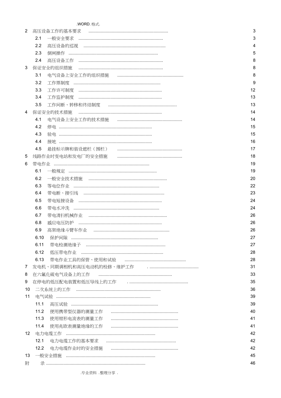 电力安全工作规程-(完整版)_第2页