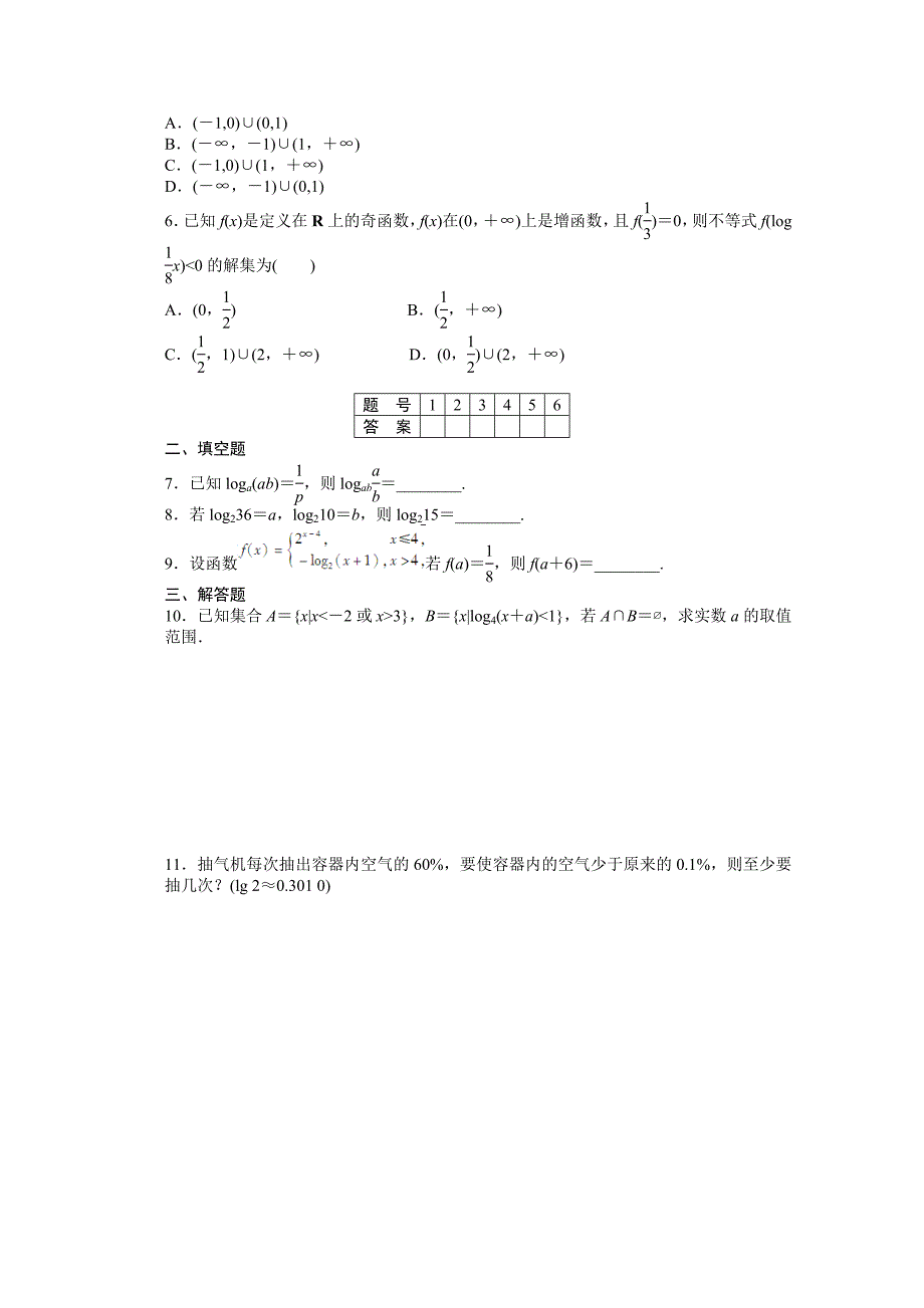 2014-2015学年高中数学（人教A版必修一） 第二章基本初等函数 2.2习题课 课时作业（含答案）_第2页