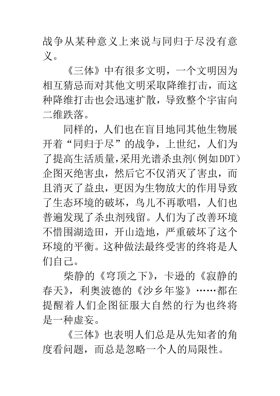 《三体》读后感：星空下的思考.docx_第3页