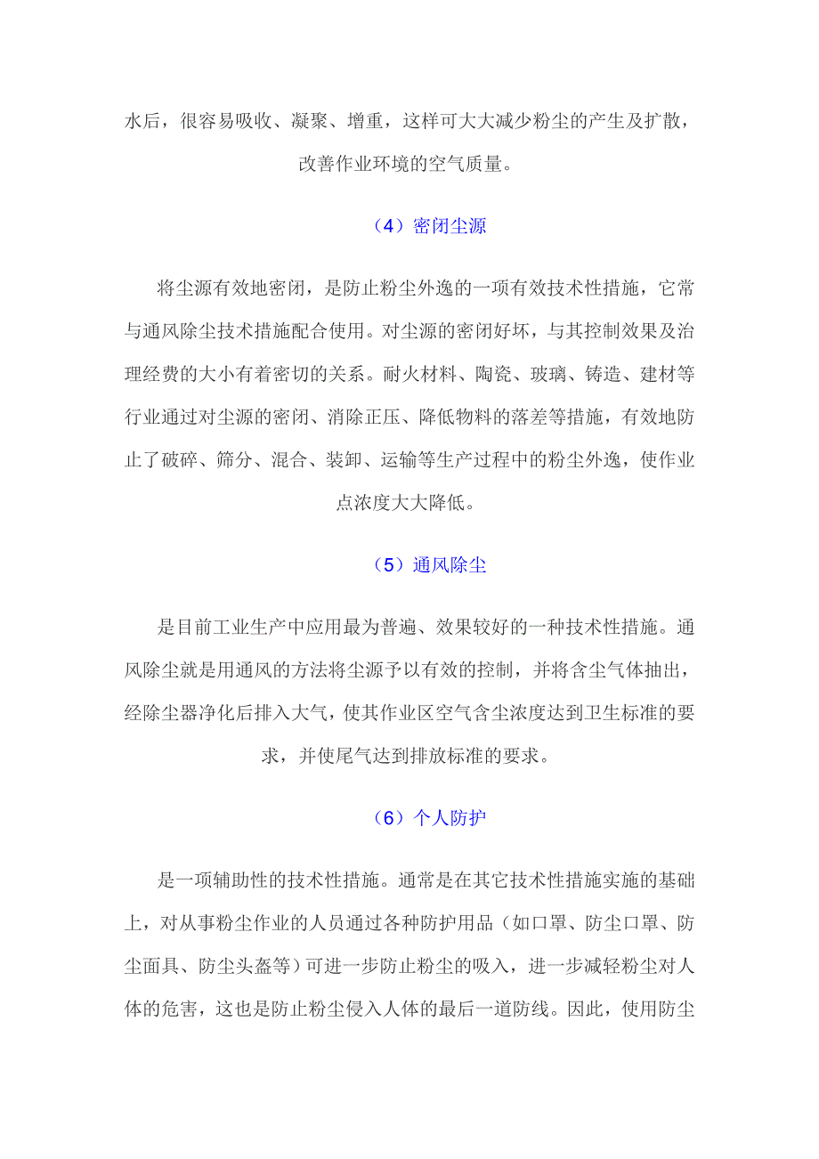 职业危害防治措施.doc_第4页