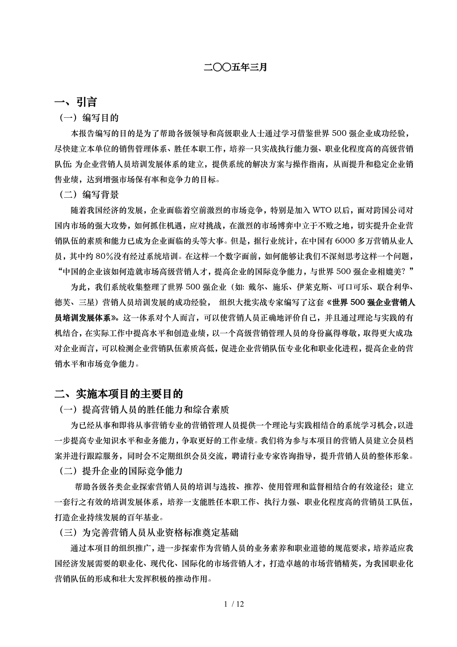 高级营销经理人培训发展体系_第2页